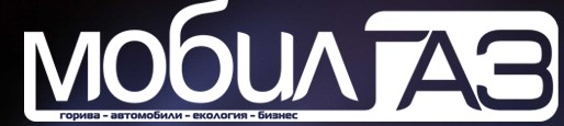 МобилГАЗ