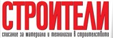 Строители