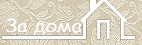 Задома